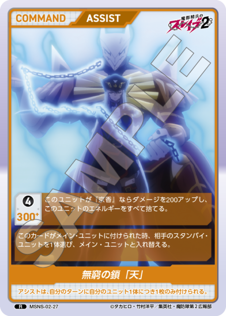 Boundless Chain - Heaven R waifu card — MSNS-02