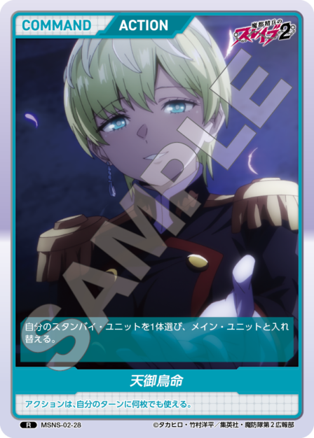 Divine Crow Command R waifu card — MSNS-02