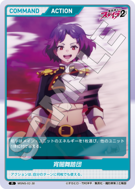 Twilight Dance Troupe R waifu card — MSNS-02
