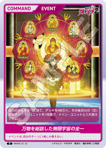All-Unity of the Infinite Universe R waifu card — MSNS-02