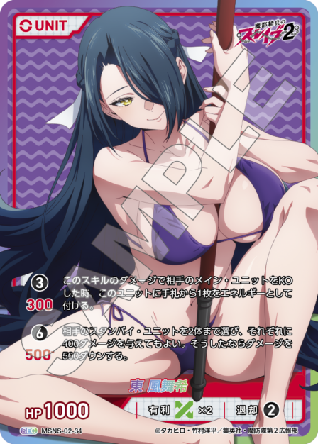 Fuki Azuma SEC waifu card — MSNS-02
