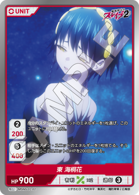 Kaitoka Azuma SR waifu card — MSNS-02