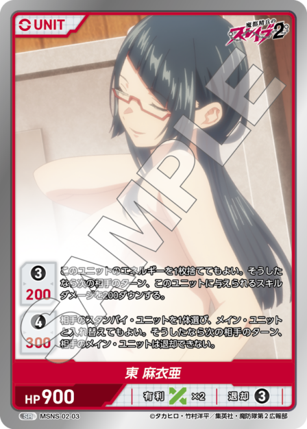Maiya Azuma SR waifu card — MSNS-02
