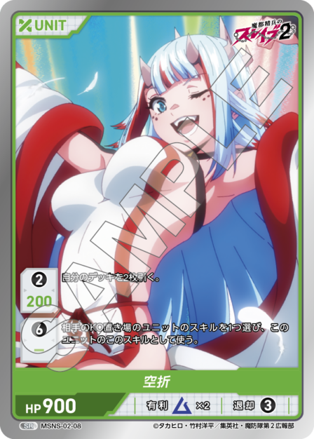 Soraori SR waifu card — MSNS-02