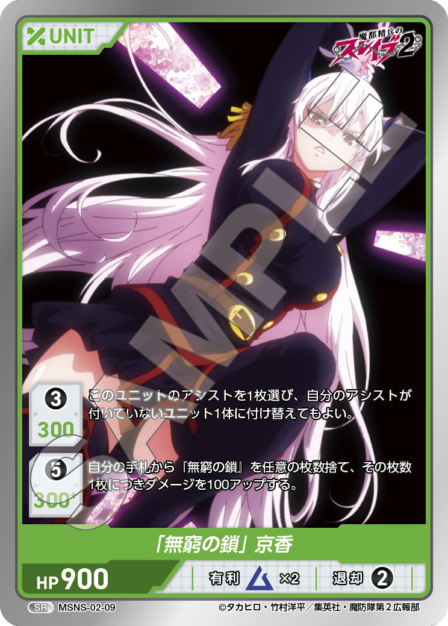 Boundless Chain, Kyouka SR waifu card — MSNS-02