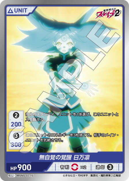 Unaware Awakening, Himanrin SR waifu card — MSNS-02