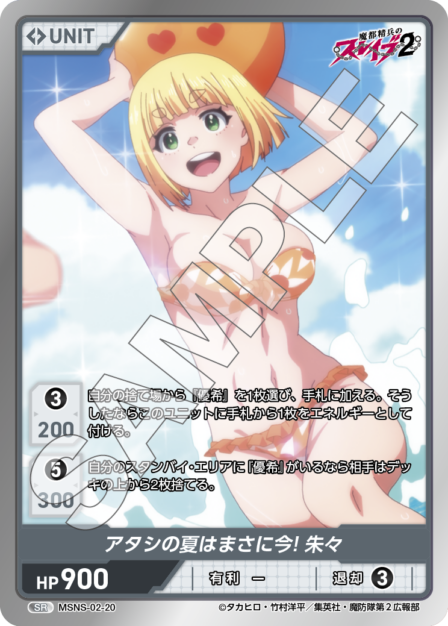 My Summer is Now!, Shushu SR waifu card — MSNS-02
