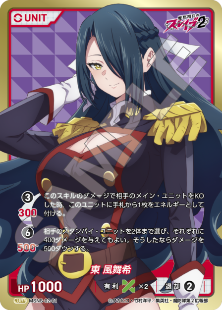 Fuki Azuma UR waifu card — MSNS-02
