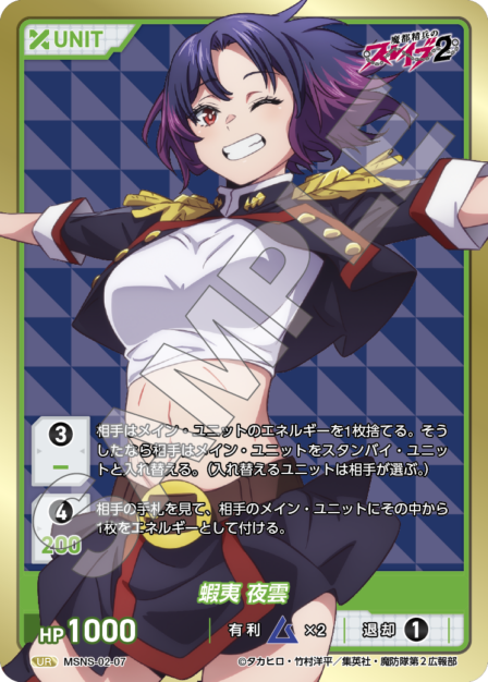 Yakumo Ezo UR waifu card — MSNS-02