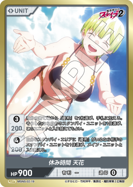 Break Time, Tenka UR waifu card — MSNS-02