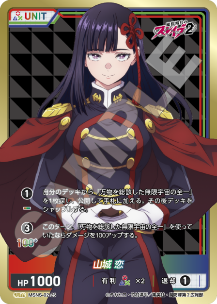 Koi Yamashiro UR waifu card — MSNS-02