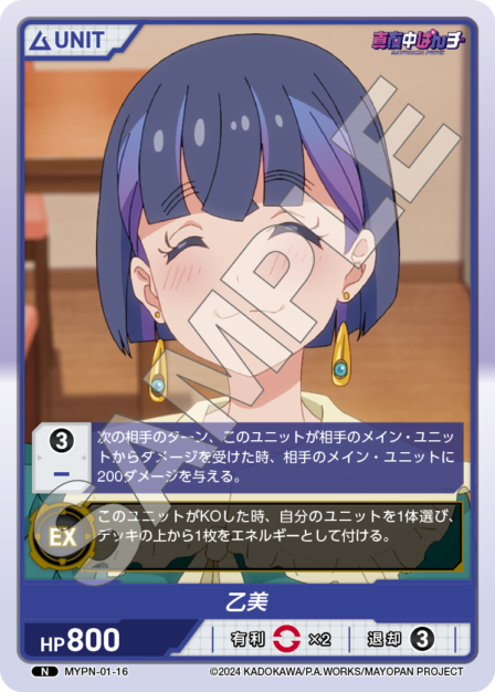 Card 016 N waifu card — MYPN-01