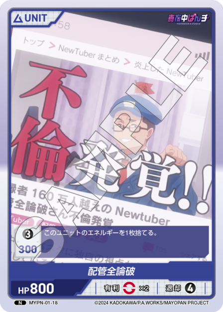 Card 018 N waifu card — MYPN-01