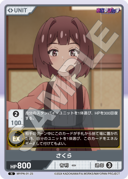 Card 023 N waifu card — MYPN-01