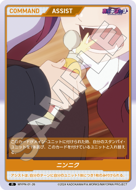 Card 026 R waifu card — MYPN-01