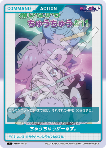 Card 031 R waifu card — MYPN-01