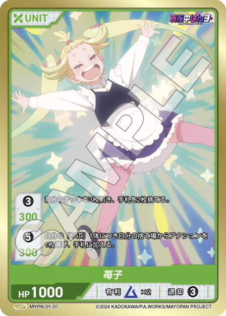 Card 007 UR waifu card — MYPN-01