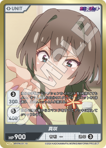 Card 019 UR waifu card — MYPN-01