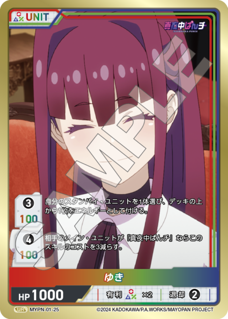 Card 025 UR waifu card — MYPN-01