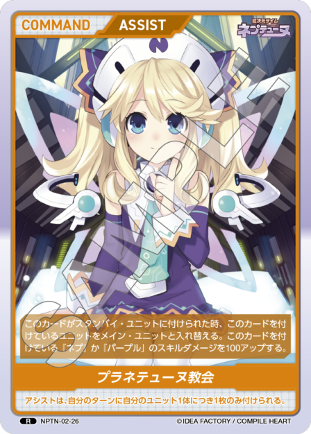 Card 026 R waifu card — NPTN-02