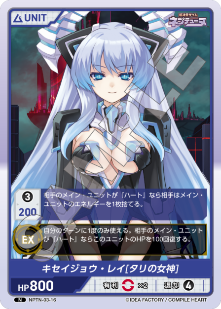 Card 016 N waifu card — NPTN-03