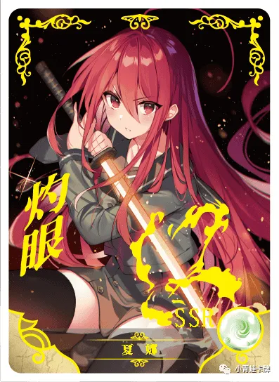 Shana SSR waifu card — Shakugan no Shana