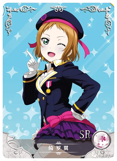 Tsubasa Kira SR waifu card — Love Live!
