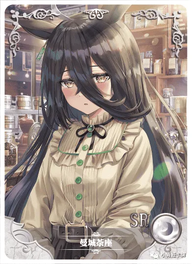 Manhattan Cafe SR waifu card — Uma Musume Pretty Derby