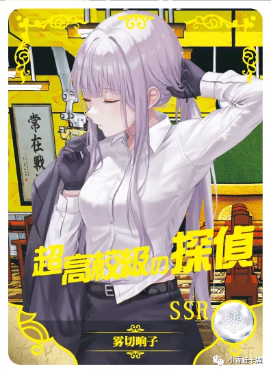 Kyoko Kirigiri SSR waifu card — Danganronpa