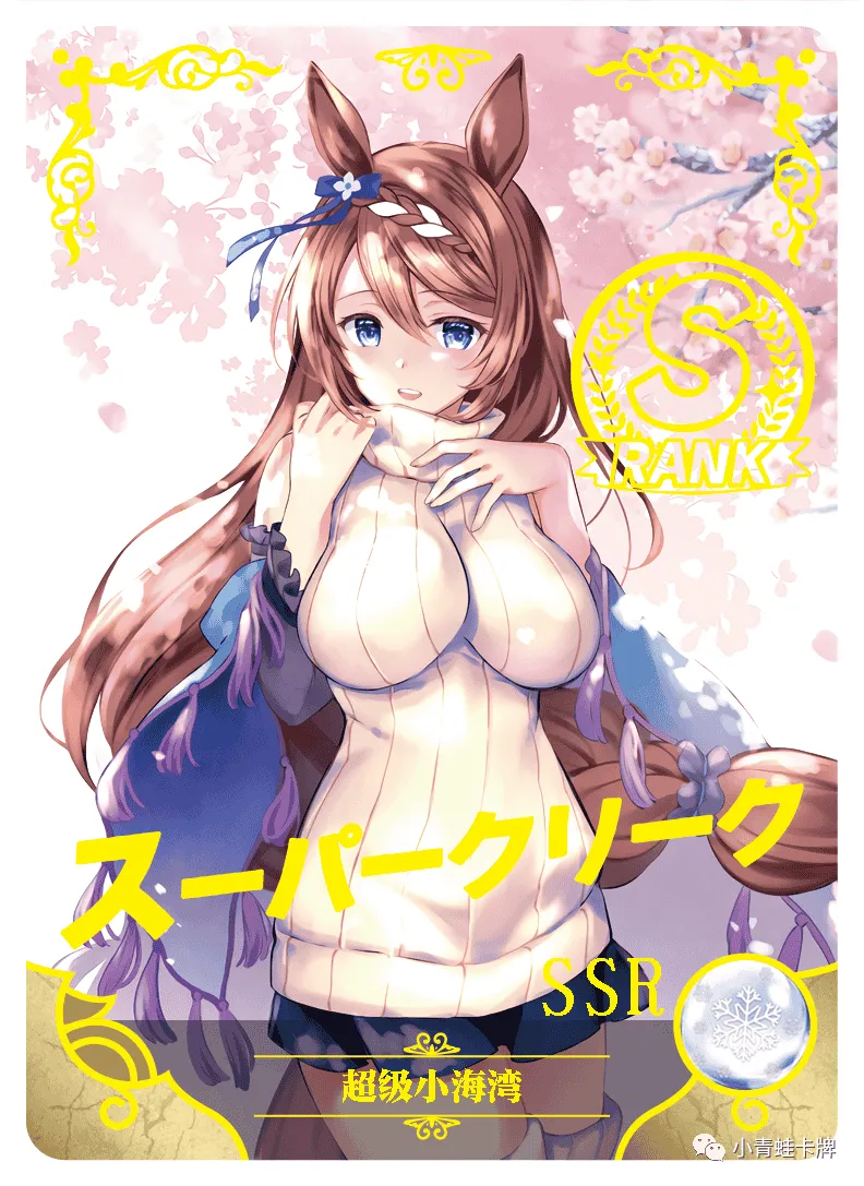 Super Creek SSR waifu card — Uma Musume Pretty Derby