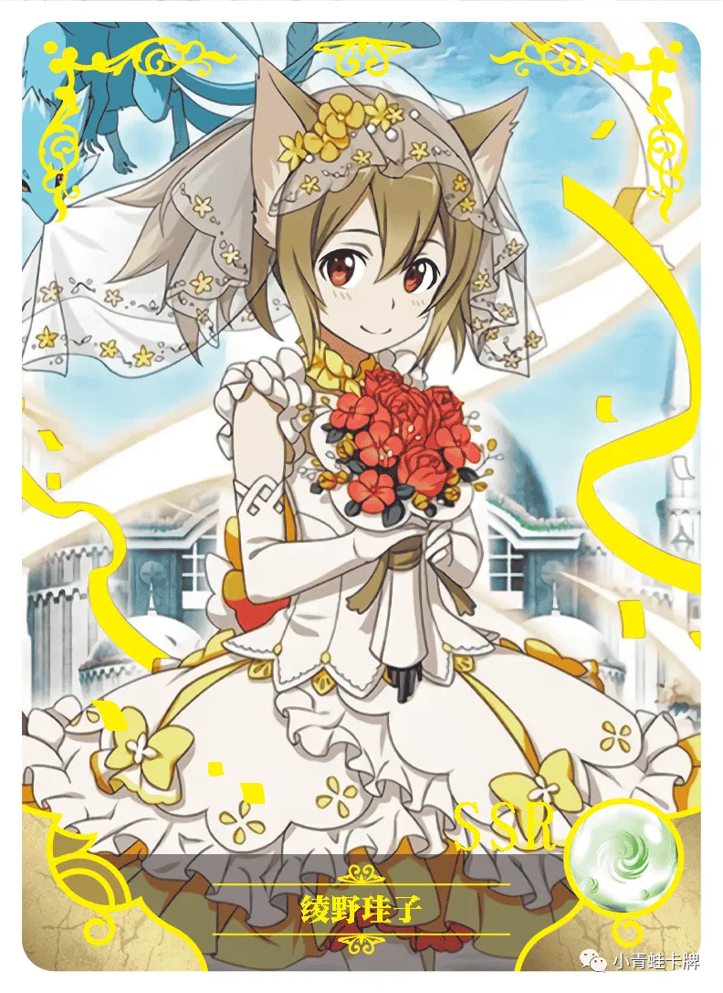 Keiko Ayano SSR waifu card — Sword Art Online