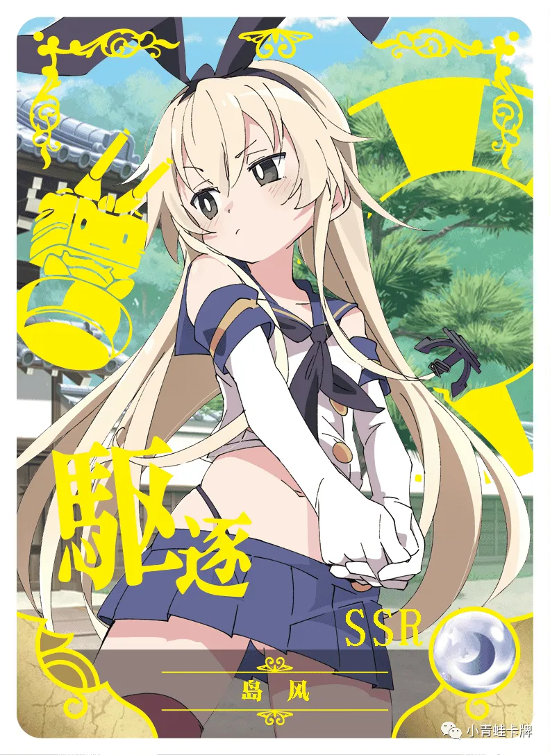 Shimakaze SSR waifu card — Kantai Collection