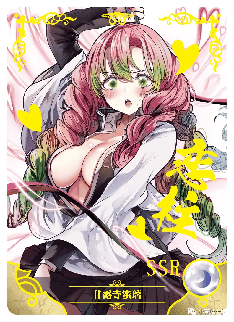 Mitsuri Kanroji SSR waifu card — Demon Slayer (Kimetsu no Yaiba)