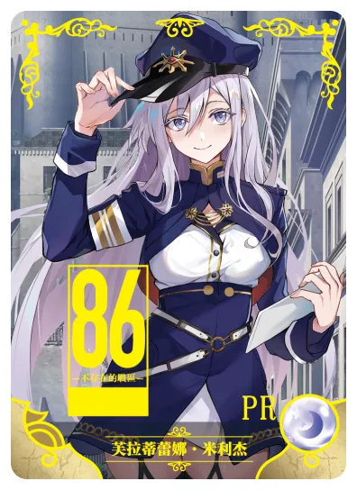Vladilena Milize PR waifu card — 86 (Eighty Six)