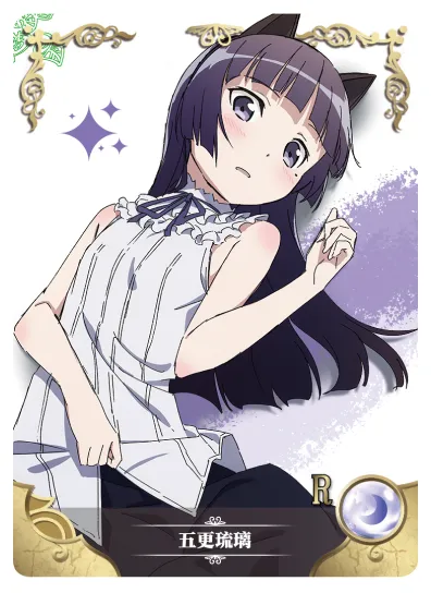 Ruri Gokou R waifu card — OreImo