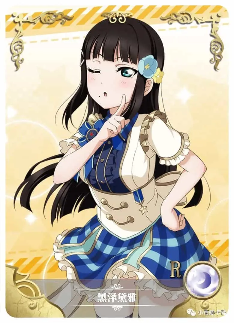 Dia Kurosawa R waifu card — Love Live!