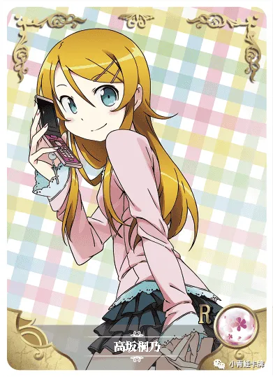 Kirino Kousaka R waifu card — OreImo
