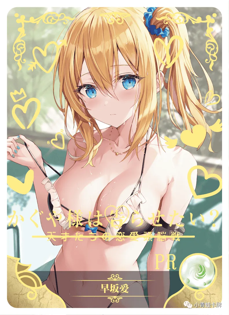 Ai Hayasaka PR waifu card — Kaguya-sama: Love is War