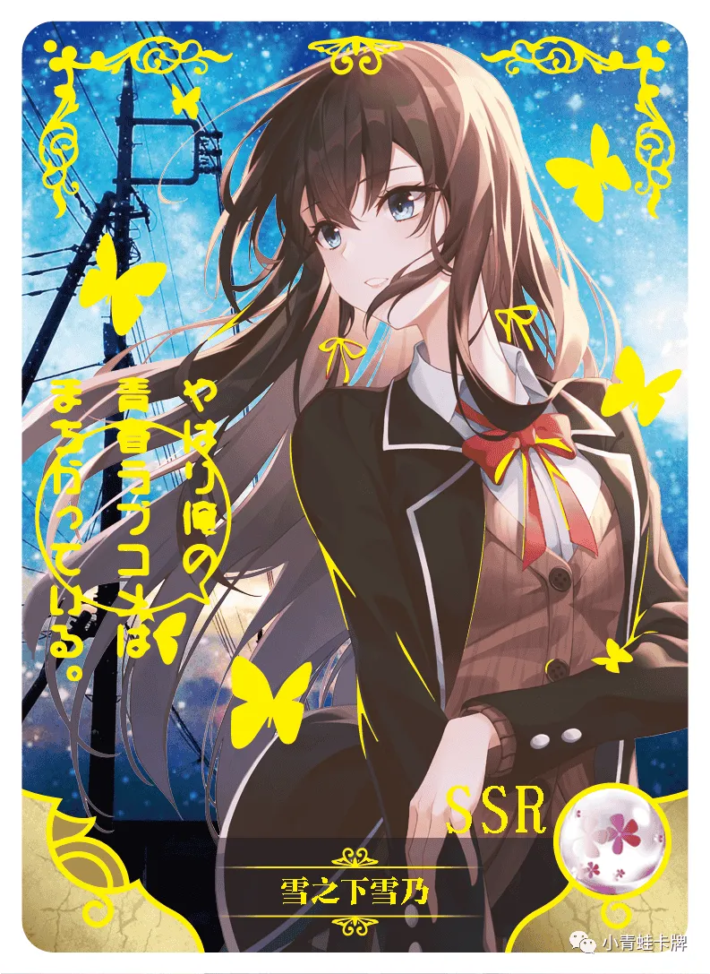 Yukino Yukinoshita SSR waifu card — My Youth Romantic Comedy Is Wrong As I Expected