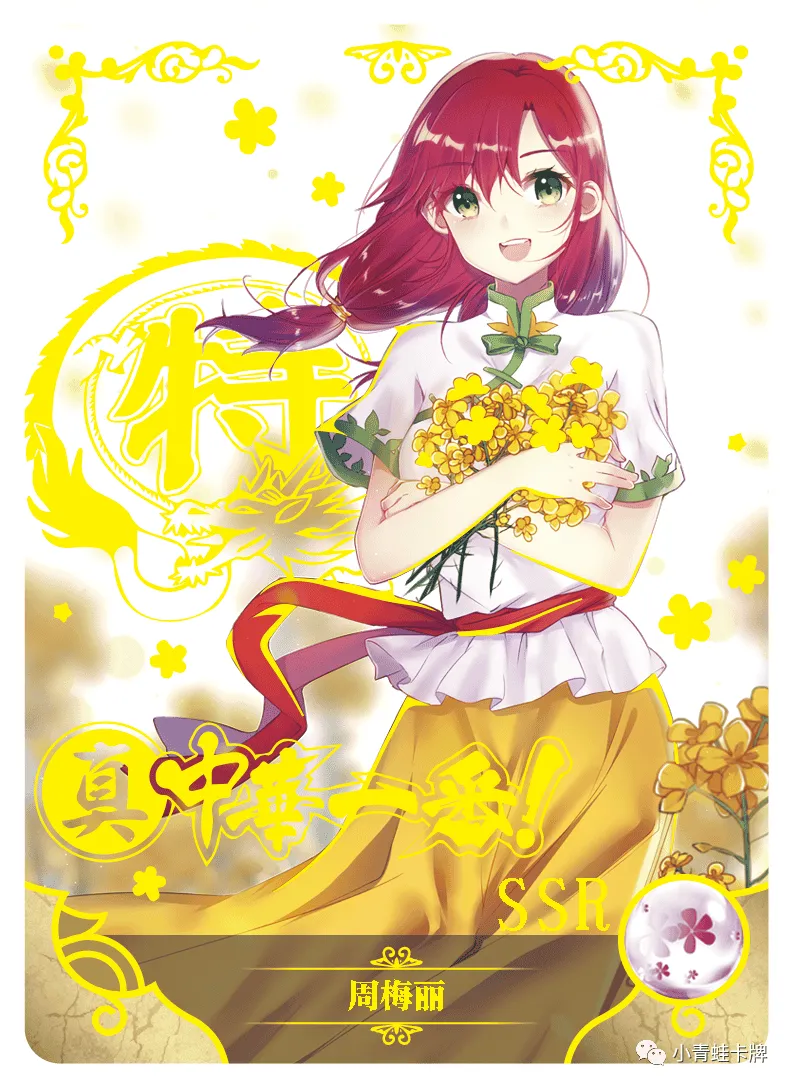 Mei Li Zhou SSR waifu card — Shin Chuuka Ichiban!