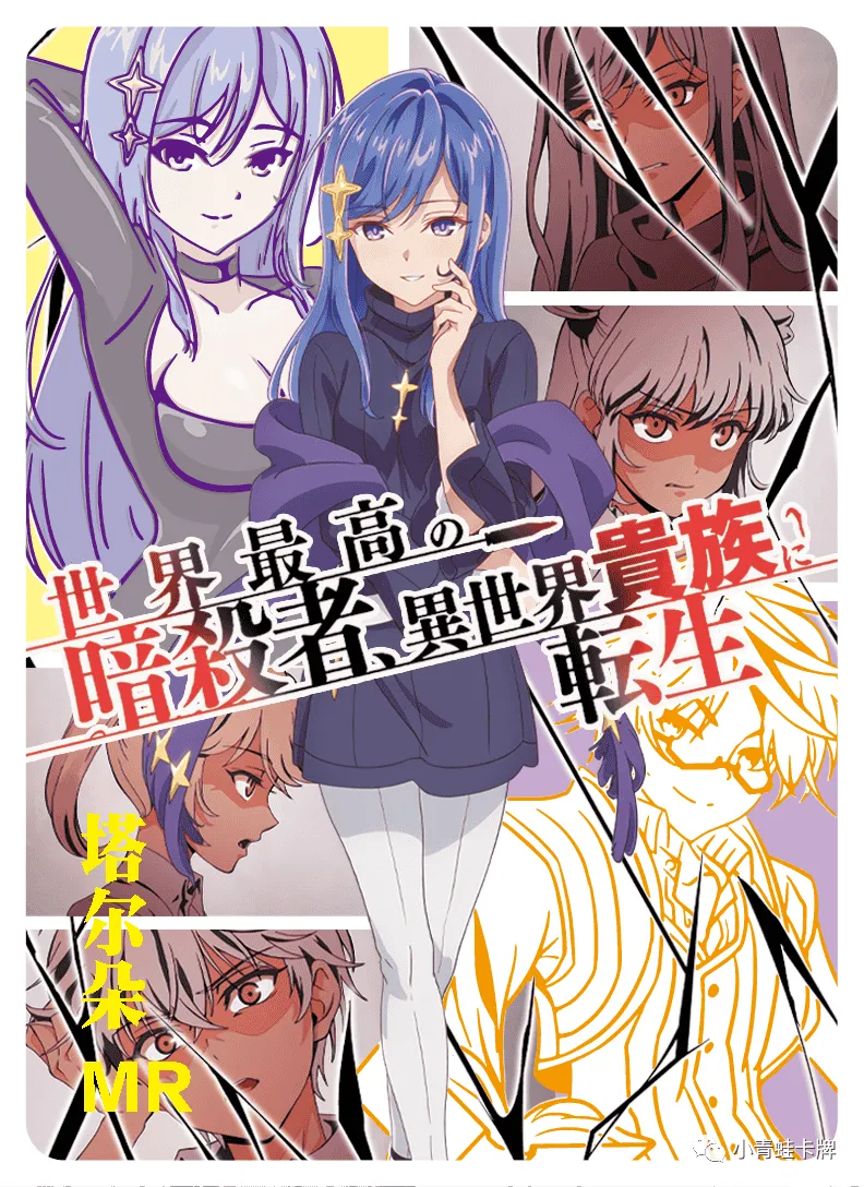 Maha MR waifu card — The World's Finest Assassin