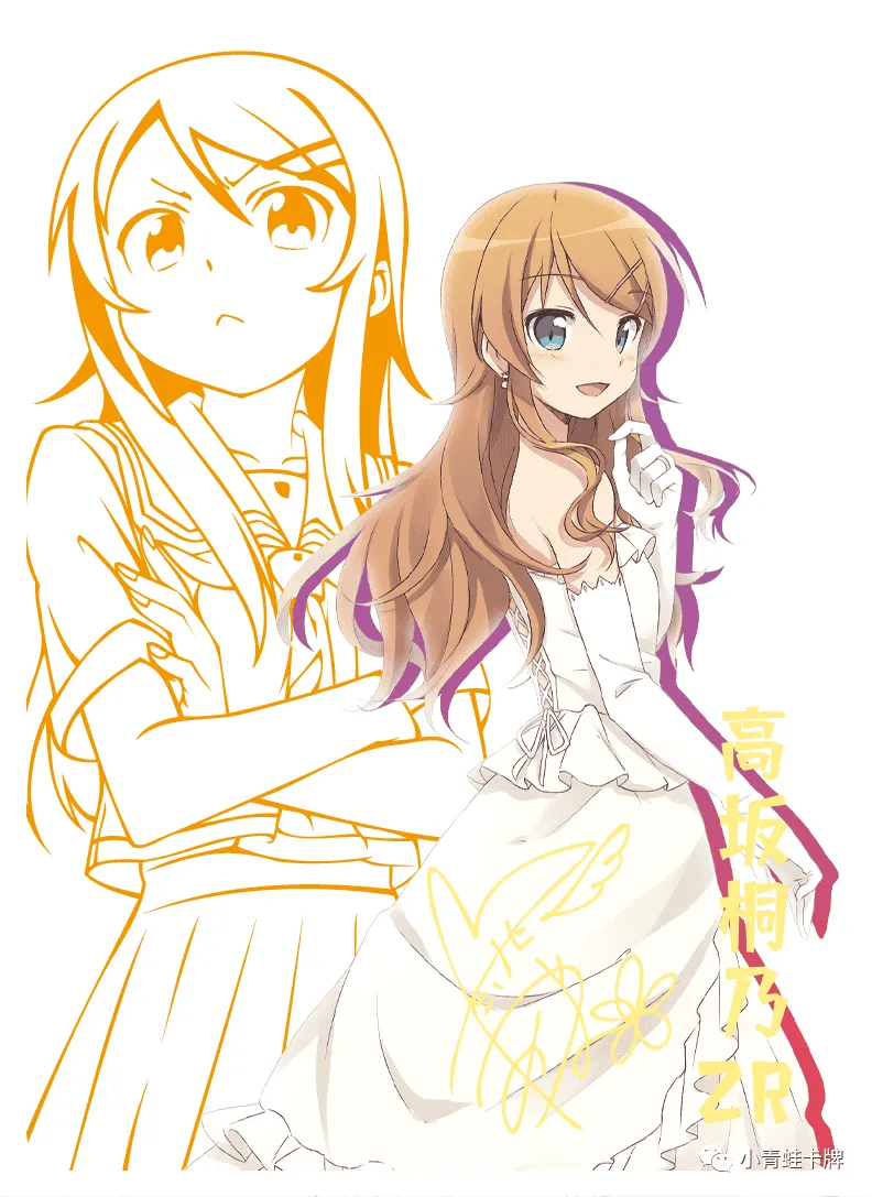 Kirino Kousaka ZR waifu card — OreImo