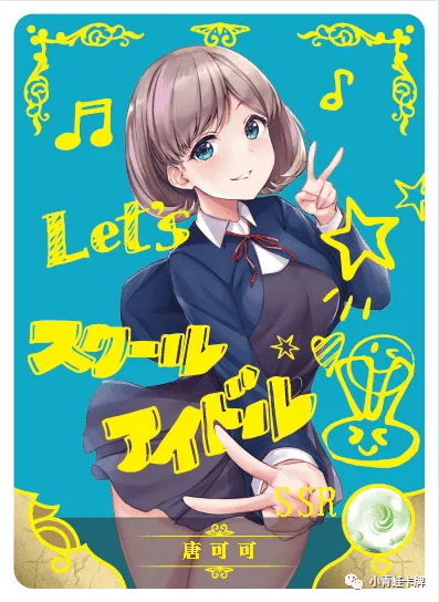 Keke Tang SSR waifu card — Love Live!