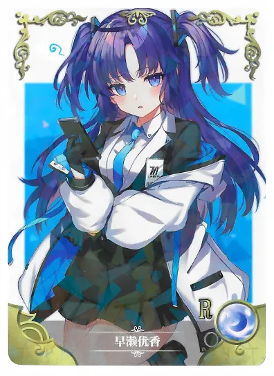 Hayase Yuuka R waifu card — Blue Archive