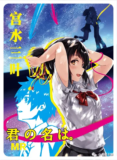 Mitsuha Miyamizu MR waifu card — Your Name