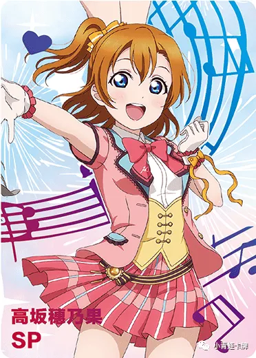 Honoka Kousaka SP waifu card — Love Live!