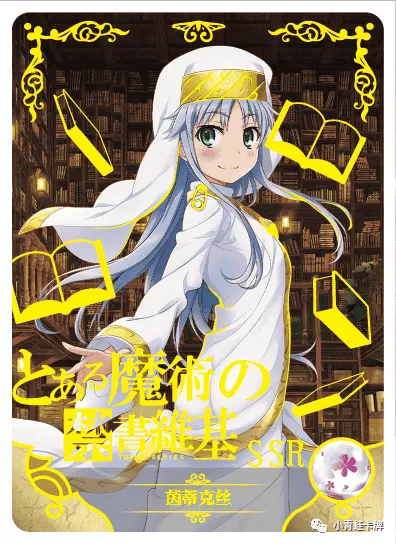 Index Librorum Prohibitorum SSR waifu card — A Certain Magical Index (Toaru Kagaku no Railgun)