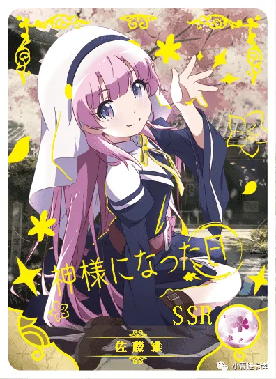Hina Satou SSR waifu card — The Day I Became a God