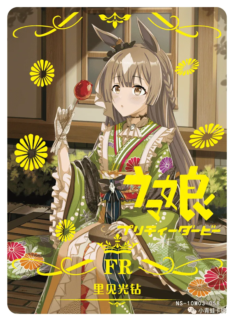 Satono Diamond FR waifu card — Uma Musume Pretty Derby
