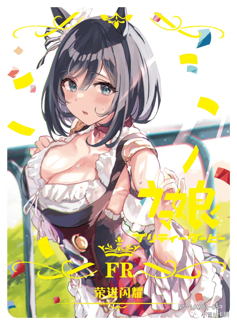Eishin Flash FR waifu card — Uma Musume Pretty Derby